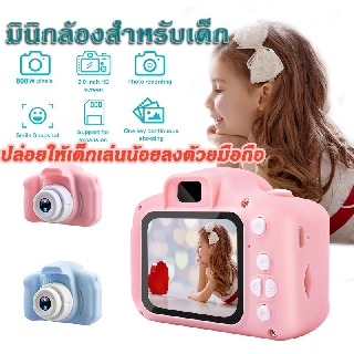 กล้องถ่ายรูปเด็ก มินิกล้องดิจิตอ ของเล่นเด็ก 2 Inch HD Screen Chargable Digital Camera Kids Toysเด็กการศึกษาของขวัญ