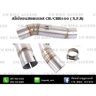 สลิปออน CB/CBR500 ใส่ปลายแต่ง 2นิ้ว