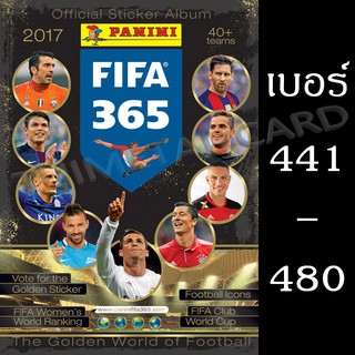 PANINI FIFA 365 2017 สติกเกอร์ เบอร์ 441 - 480 ฟุตบอล Football Sticker