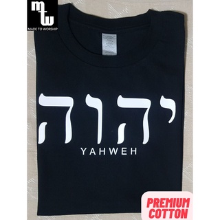 MTW Hebrew Name Yahweh | Christian Bible Verse Shirt for Men Women Unisex