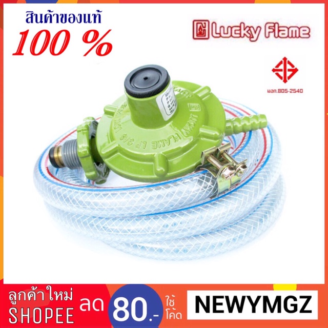 💥ส่งฟรี💥ชุดหัวปรับแก๊สแรงดันต่ำ Lucky Flame รุ่น L-326 พร้อมสายแก๊สแบบหนายาว 2 เมตร ฟรี!เข็มขัด 2 อัน