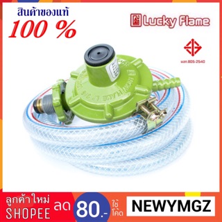 ชุดหัวปรับแก๊สแรงดันต่ำ Lucky Flame รุ่น L-326 พร้อมสายแก๊สแบบหนายาว 2 เมตร ฟรี!เข็มขัด 2 อัน