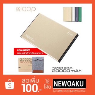 Eloop รุ่น E14 (สีทอง) Power bank ความจุ 20000mAh แบตสำรอง (ของแท้100%)