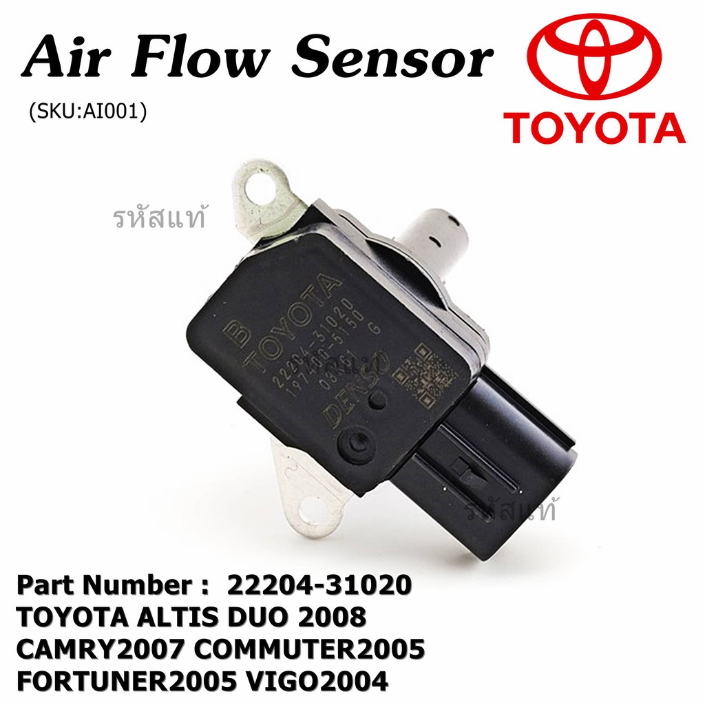 AIR FLOW SENSOR แอร์โฟร์ สำหรับ  TOYOTA ALTIS DUO 2008 CAMRY2007 COMMUTER2005 FORTUNER2005 VIGO2004 