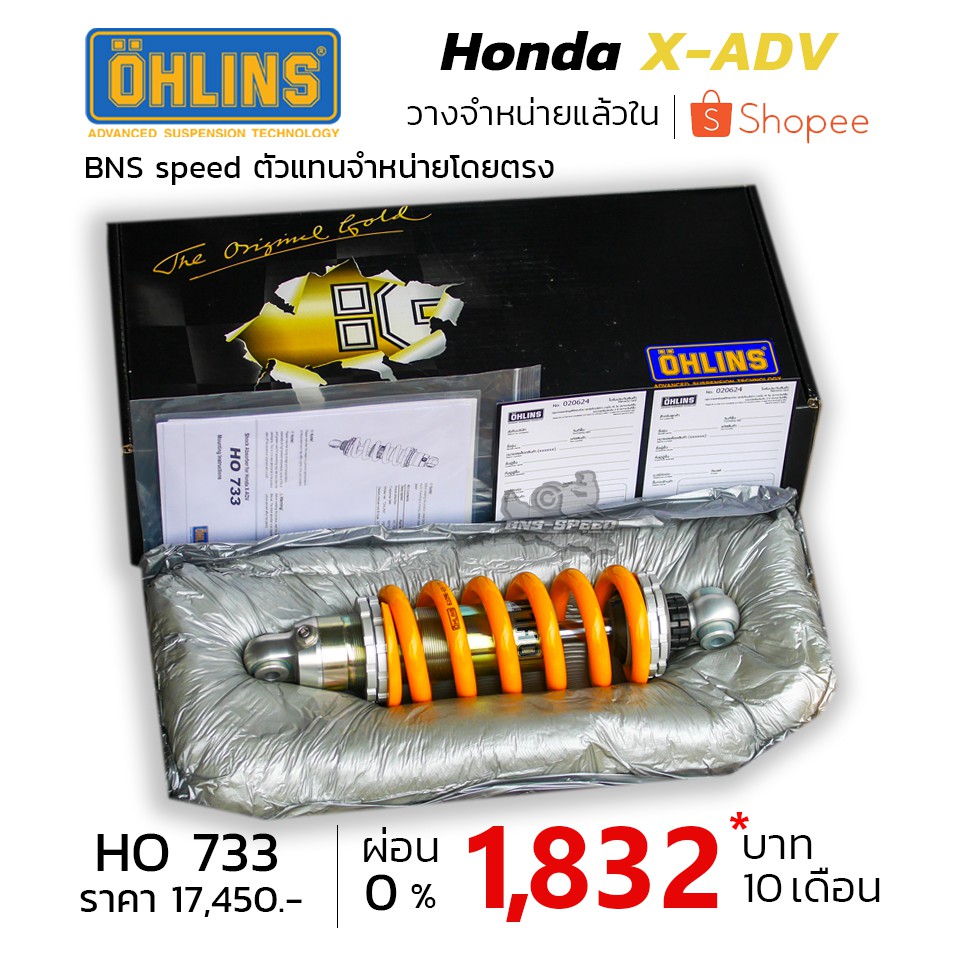 โช๊คหลัง Ohlins HO 733 X-ADV 750 2017-2020