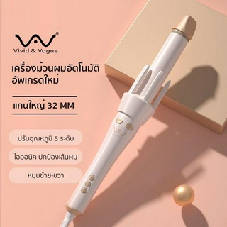 [โค้ดลด]รุ่นใหม่ Vivid&amp;Vogue 32mm เครื่องม้วนผม Bigwave Anion ที่ม้วนผม Vivid and Vogue 32mm มอก. แกนม้วนผม