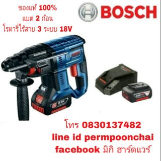 BOSCH GBH 18 VE-C โรตารี่ 3 ระบบไร้สาย 18V แบต 2 ก้อนของแท้100%