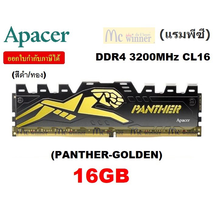 16GB (16GBx1) DDR4/3200 RAM PC (แรมพีซี) APACER PANTHER (PANTHER-GOLDEN) (สีดำ/ทอง) - รับประกันตลอดอ