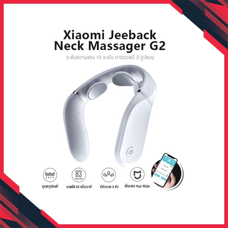 [ถูกสุดๆ !!] Xiaomi Jeeback Neck Massager G2 เครื่องนวดคอแบบสวมใส่