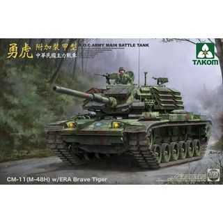 พลาสติก โมเดล ประกอบ TAKOM สเกล 1/35 CH-11(M-48H) W/ERA BRAVE TIGER