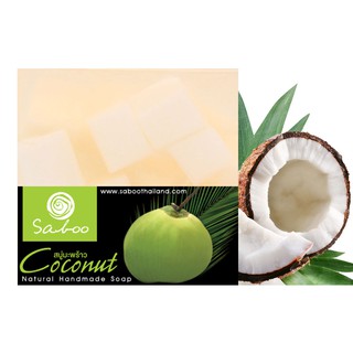 สบู่แนชเชอรัลโซป - กลิ่นมะพร้าว - Saboo Natural Soap - Coconut