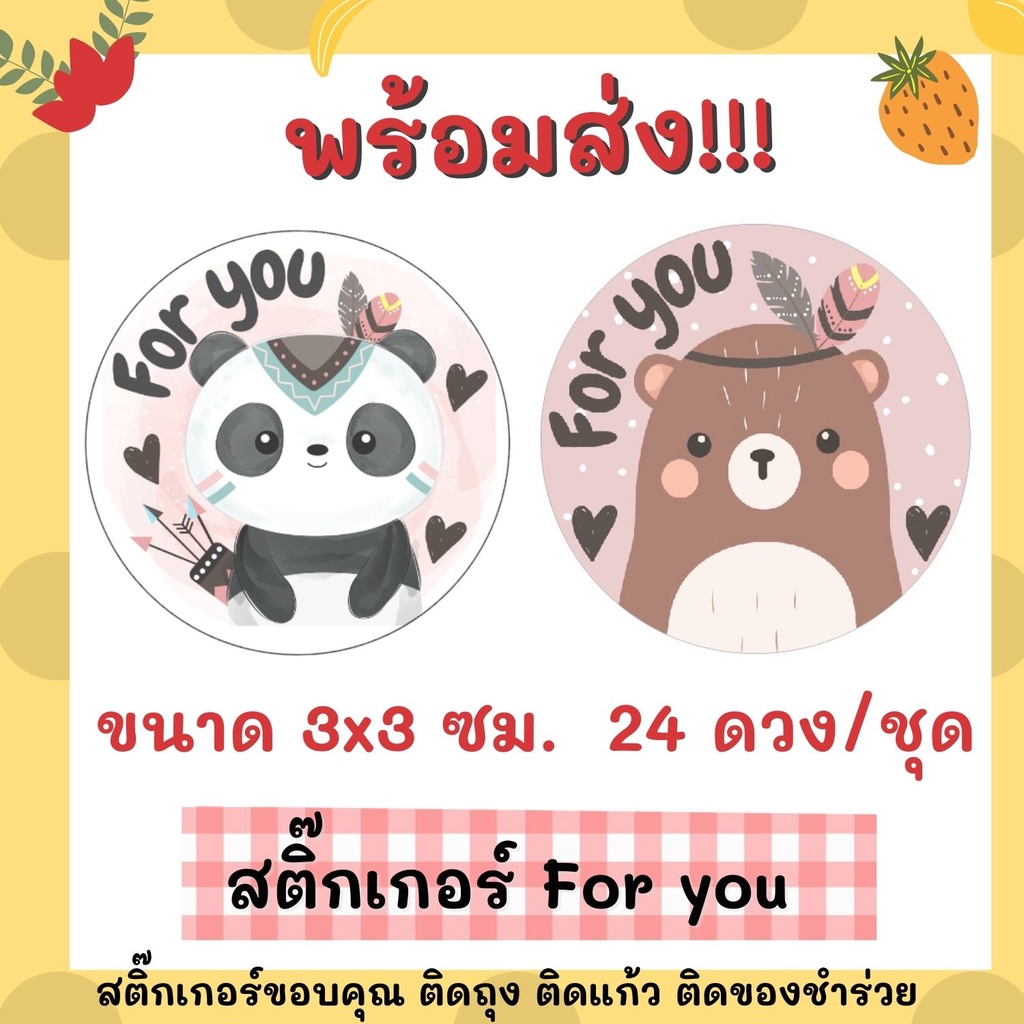 พร้อมส่ง!!!สติ๊กเกอร์ For you สติ๊กเกอร์ขอบคุณ ขนาด 3x3cm ชุดละ 24 ดวง