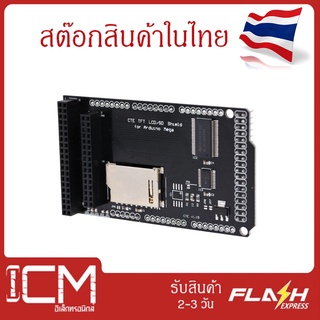 CTE TFT LCD/SD Shield Expansion Board โมดูล CTE TFT/SD Shield สำหรับ Arduino MEGA 2560 ระดับโมดูล