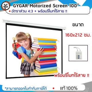 Motorized Screen Gygar (100") 4:3