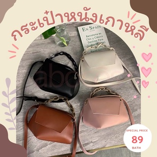 👜กระเป๋าสะพายข้าง กระเป๋าถือ กระเป๋าหนัง สีเอิร์ธโทน มินิมอล  [พร้อมส่ง] abocos