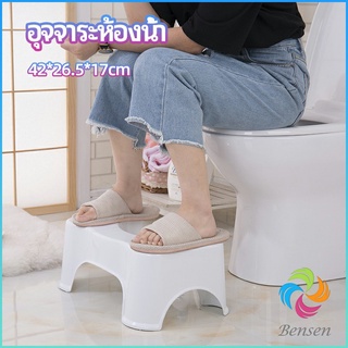 Bensen ที่รองเหยียบนั่งชักโครก โถส้วม เก้าอี้วางเท้ารูปตัวยูสำหรับห้องน้ำ toilet stool