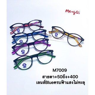 แว่นตาสายตายาวM7009BlueBlock hot hot hot RndB