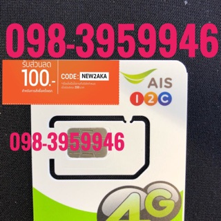 เบอร์มงคลAIS 098-3959946