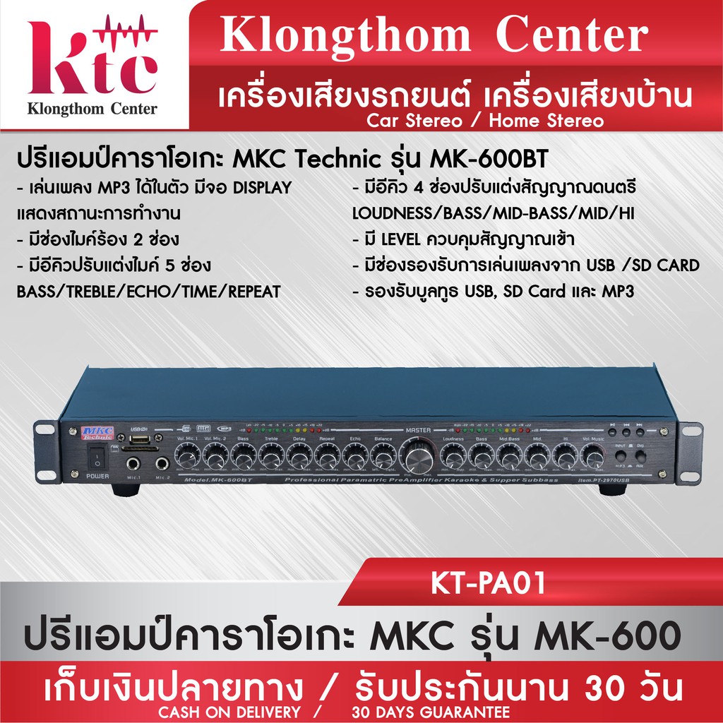 Klongthom Center รุ่น : KT-PA01 ปรีแอมป์คาราโอเกะ MKC Technic รุ่น MK-600BT  จำนวน 1 ตัว