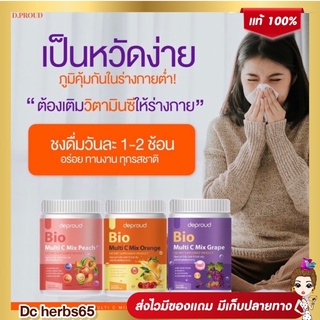 ส่งฟรี / มีปลายทาง วิตามินซีสด ดีพราวด์ Deproud Bio Vitaminc ดีพราว วิตามิน ผิวขาวใส วิตซีถัง ลดสิว