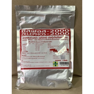 ซีลิฟอส-2000 Zelephos-2000 สารผสมล่วงหน้า สำหรับ โค โคเนื้อ และ โคนม ขนาด 20 × 30 ซม. บรรจุ 1 กก. สำหรับสัตว์