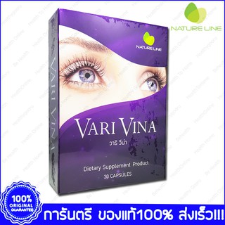 Nature Line VARI VINA วาริ วีน่า ลดอาการเมื่อยล้าดวงตา จอประสาทตาเสื่อม 30แคปซูล