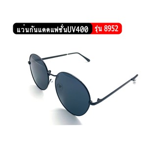 รุ่น8952 แว่นกันแดดแฟชั่น ป้องกันUV400