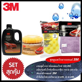 🔥 3M  Set 24 แชมพูล้างรถ สูตรผสมแวกซ์ + Cream Wax Gloss NShine Bosster+  ฟองน้ำล้างรถ 3M + ผ้าไมโครไฟเบอร์ 3M  PN39017