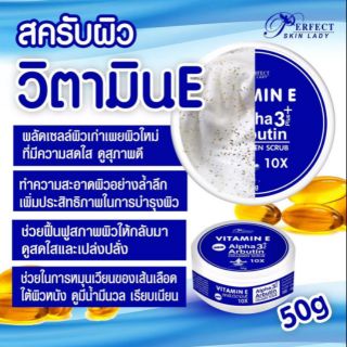 สครับผิว วิตามินอี VITAMIN E 50g