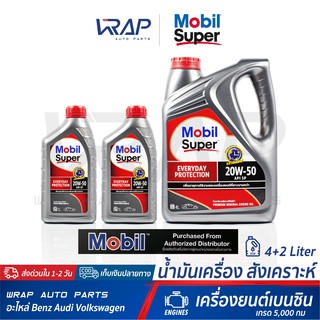 ⭐ Mobil ⭐ น้ำมันเครื่อง Mobil โมบิล เบนซิน Super 1000x2 20W-50 ขนาด 4+2 ลิตร