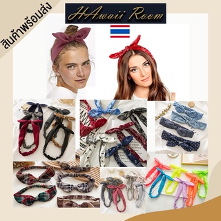 ผ้าคาดผมโบ ผ้าคอตตอน cotton Headbands