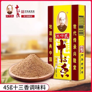 ผงเครื่องเทศจีน/เครื่องปรุงรส(13香调味料）ขนาด 45g #พร้อมส่ง# ผงเครื่องเทศประกอบด้วยเครื่องเทศ 13 ชนิดนำมาปั่นรวมกัน