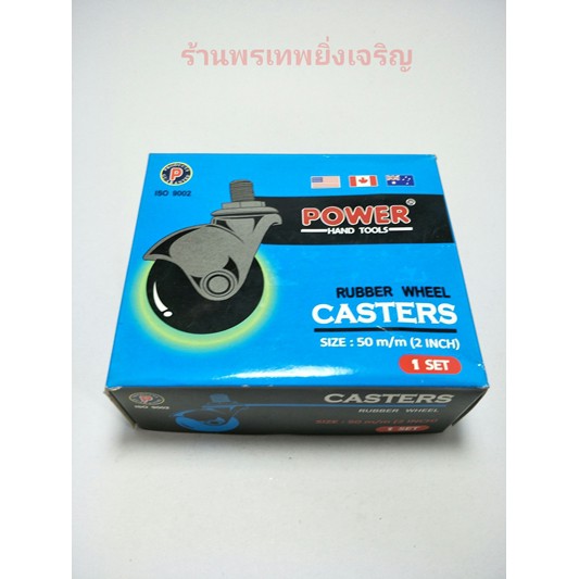 ล้อ ล้อยางกลม เกลียว 2" บรรจุ4ลูก POWER
