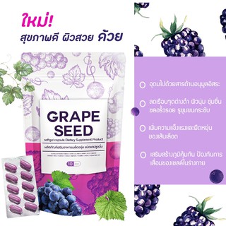 ViVi Grape Seed ผลิตภํณฑ์เสริมอาหารเมล็ดองุ่น (ซอฟท์เจล) 1ซอง/10เม็ด