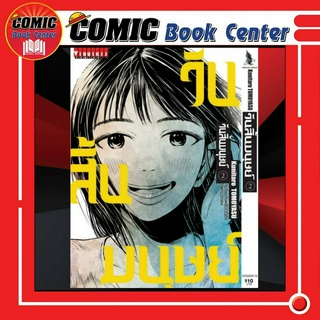 # VBK วันสิ้นมนุษย์ เล่ม 1-2