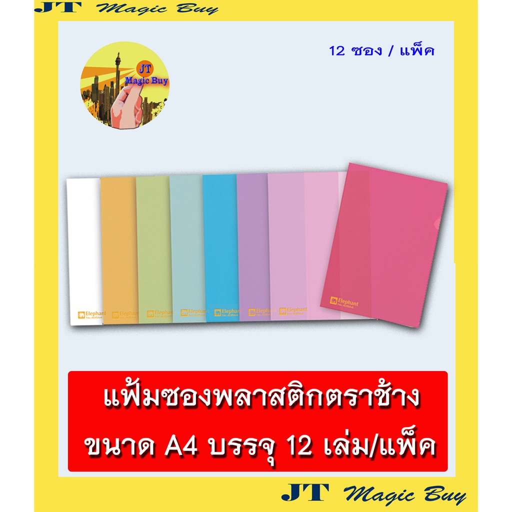 ELEPHANT แฟ้มซองพลาสติก 410 สีส้ม ขนาด A4 (แพ็ค 12 เล่ม)