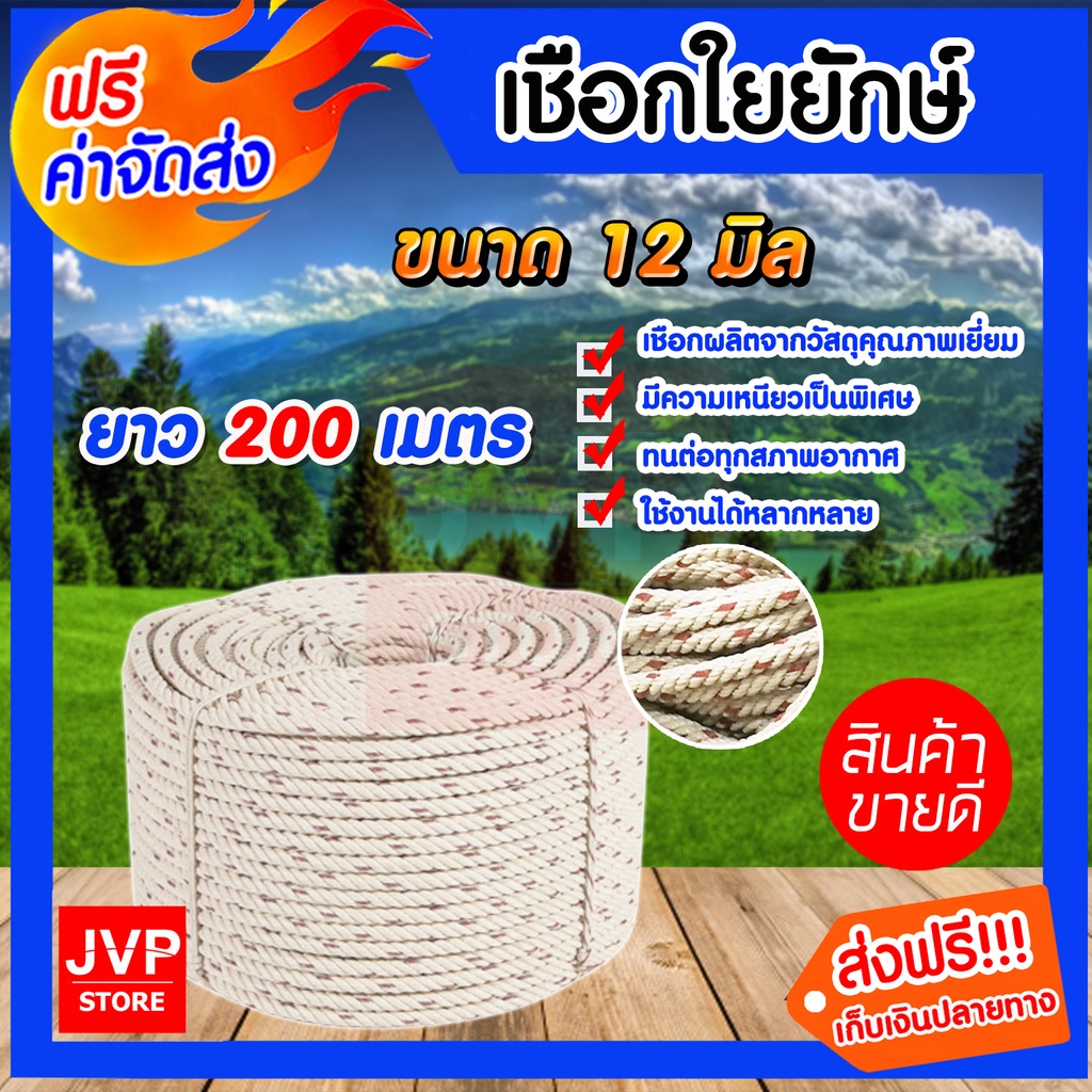 เชือกใยยักษ์ 12มิล ยาว200เมตร ม้วนเต็ม (Giant fiber rope) เนื้อเชือกแน่น เหนียว แข็งแรง ทนทาน ไม่ขาดง่าย