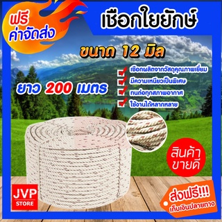 **ส่งฟรี**เชือกใยยักษ์ 12มิล ยาว200เมตร ม้วนเต็ม (Giant fiber rope) เนื้อเชือกแน่น เหนียว แข็งแรง ทนทาน ไม่ขาดง่าย