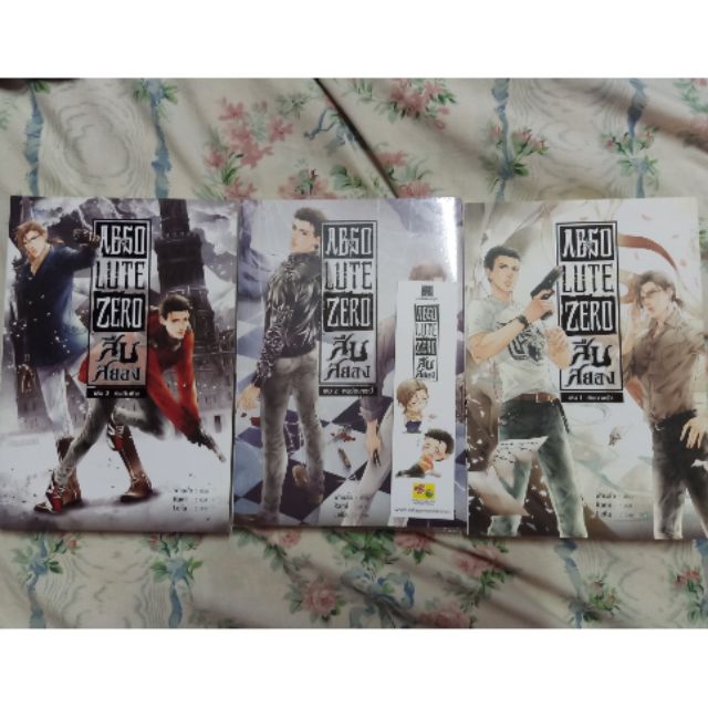 Absolute Zero สืบสยอง เล่ม 1-3