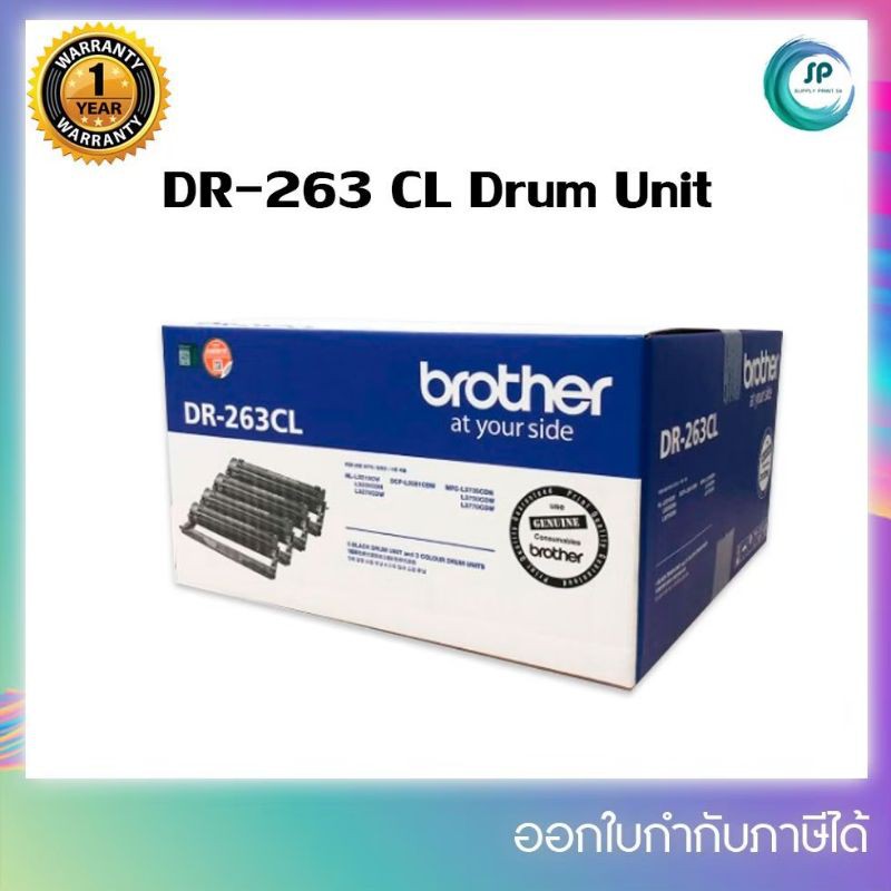 ชุดดรัมแท้ รับประกันศูนย์ DR-263CL (ไม่ใช่ตลับหมึก) สำหรับเครื่อง Brother HL-3230CDN/L3270CDW/L3551C