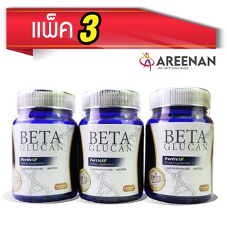 แพ็ค3 Ferticia Beta Glucan ยัวร์เบต้ากลูแคน 1,3/1,6D เสริมภูมิคุ้มกัน 40 แคปซูล ถังเช่าแท้ และใบพลูคาว