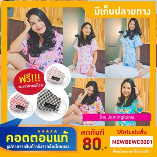 ลดราคาพิเศษเคลียร์สต๊อก‼️พร้อมส่ง&gt;ชุดนอนคอตตอนน่ารักๆ💛 🚨แถมฟรีผ้าปิดจมูก 🚨