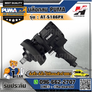 PUMA รุ่น AT-5186PX บล็อกลม 1"