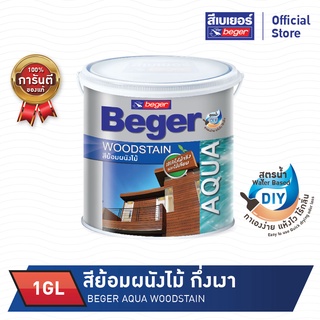 BEGER สีย้อมผนังไม้ สูตรน้ำ เบเยอร์ อะควาวูดสเตน ชนิดกึ่งเงา ขนาด 1GL