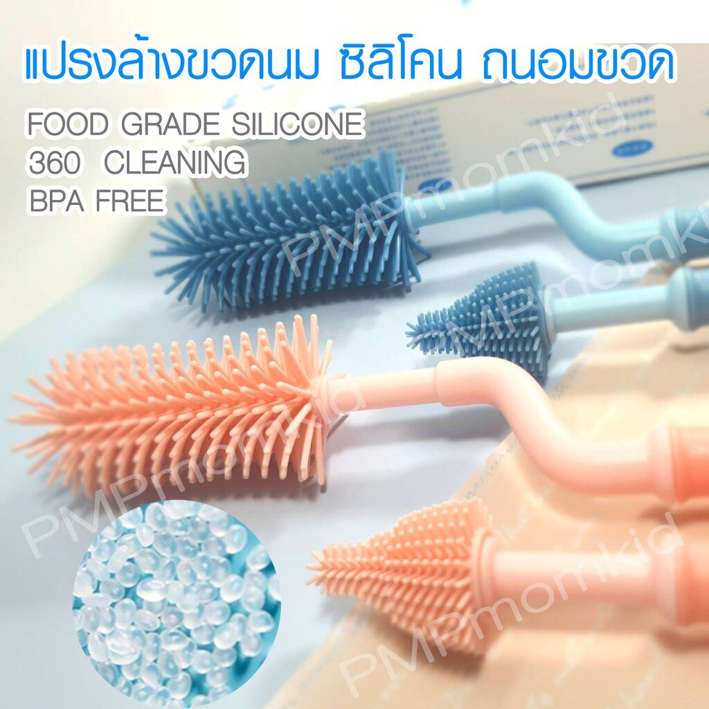 แปรงล้างขวดนม ปกป้องขวดนมไม่เป็นรอย ทำความสะอาดได้ด้วยน้ำสุก ไม่เป็นเชื้อรา
