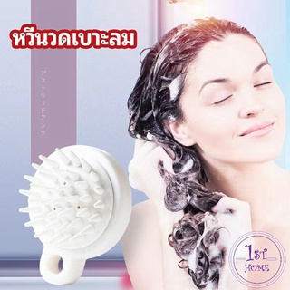 หวีแปรงแชมพูซิลิโคน หวีนวดหนังศีรษะ ผ่อนคลาย air cushion massage comb