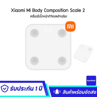 Xiaomi Mi Body Composition Scale 2 เครื่องชั่งน้ำหนักดิจิตอล ที่ชั่งตาชั่ง #6