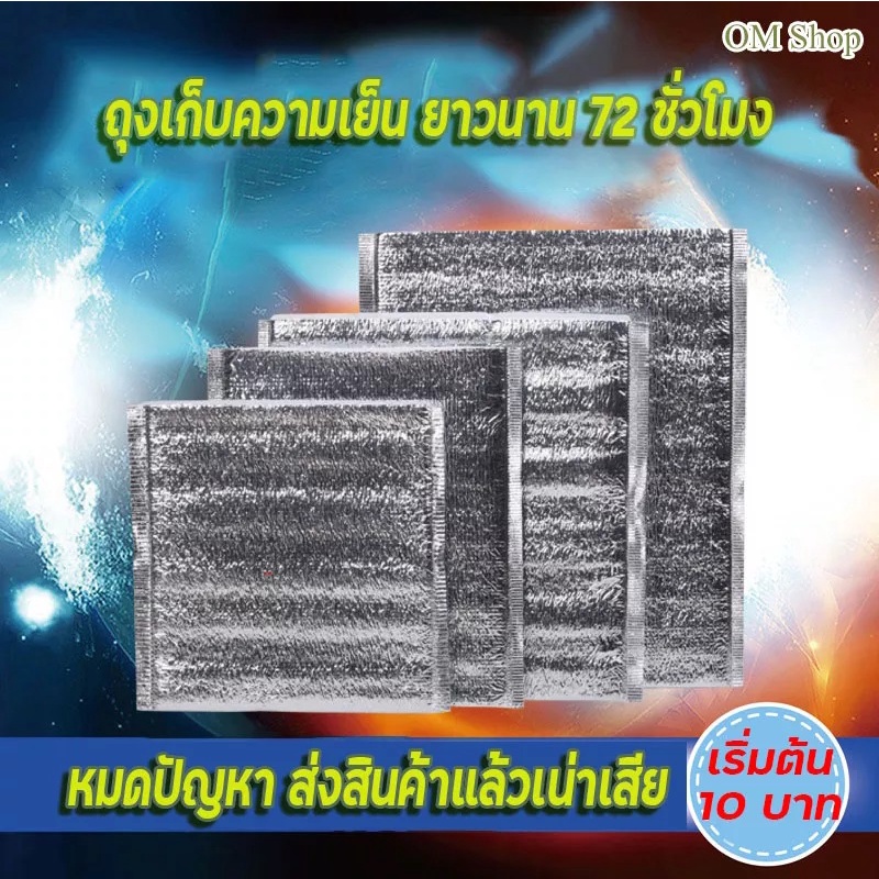 Cool Bag Takeaway Bag ถุงเก็บความเย็น ร้อน ถุงฟอยล์ อลูมิเนียมฟอยล์ เก็บอุณหภูมิ อาหาร ผลไม้
