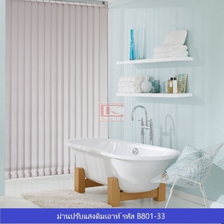 ม่านปรับแสง dim out ม่านปรับแสงและราง พร้อมอุปกรณ์ติดตั้งครบชุด สีชมพูอ่อน B801-33