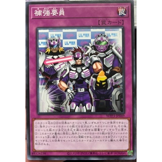 Yugioh [WPP3-JP049] Backup Team (Common)